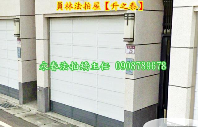 彰化員林透天法拍-2
