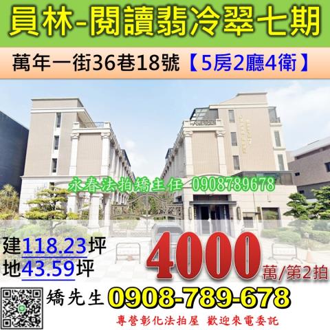 彰化員林透天法拍-0