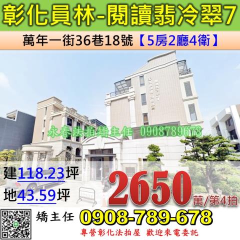 彰化員林別墅法拍-0