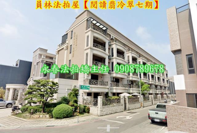 彰化員林透天法拍-2