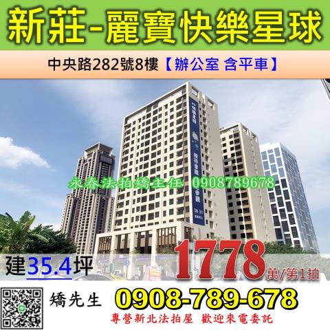 新莊法拍大樓-0