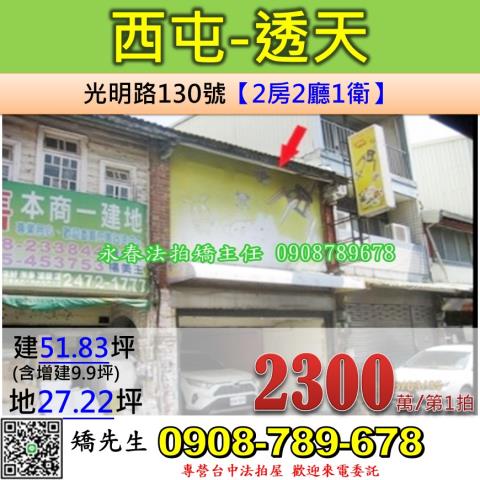 台中法拍透天-0
