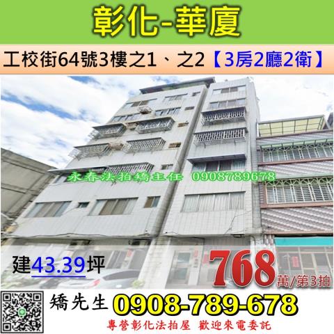 彰化拍賣華廈-0