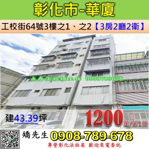 彰化拍賣華廈-0