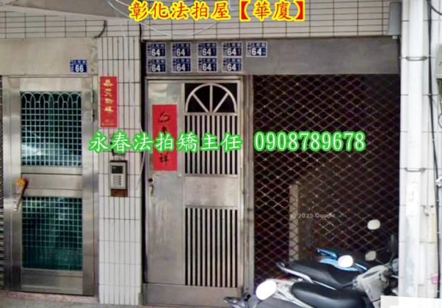 彰化拍賣華廈-3