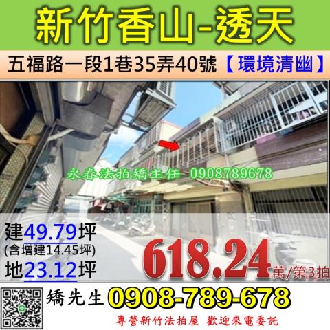 香山法拍透天-0