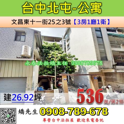 台中公寓拍賣-0