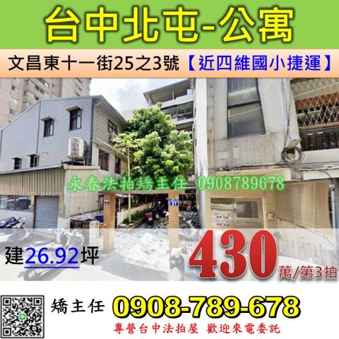 台中公寓拍賣-0