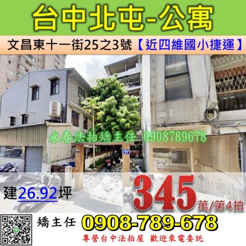 台中公寓拍賣-0