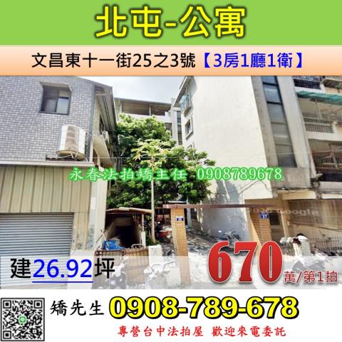 台中公寓拍賣-0