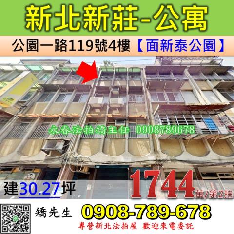 新莊法拍公寓-0