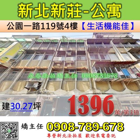 新莊法拍公寓-0