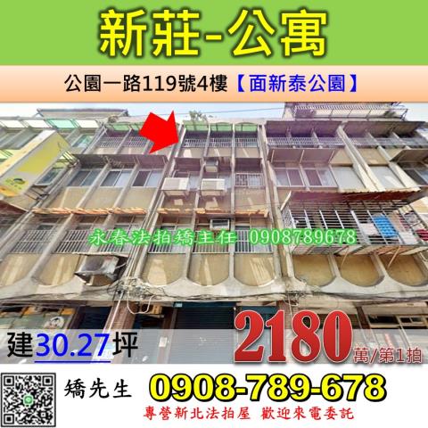 新莊法拍公寓-0