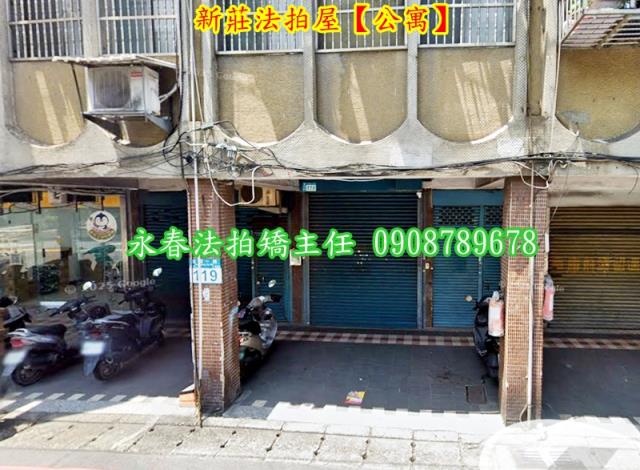 新莊法拍公寓-1
