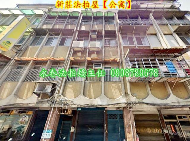新莊法拍公寓-1