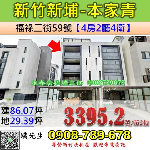 新埔透天法拍-0