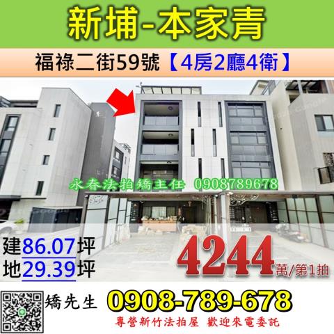 新埔透天法拍-0