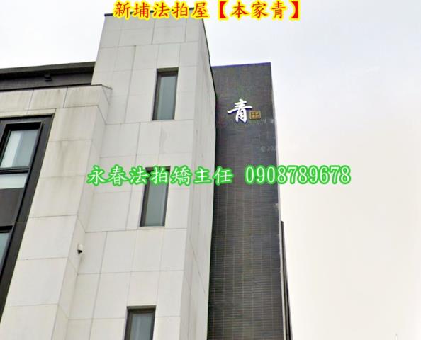 新埔透天法拍-2