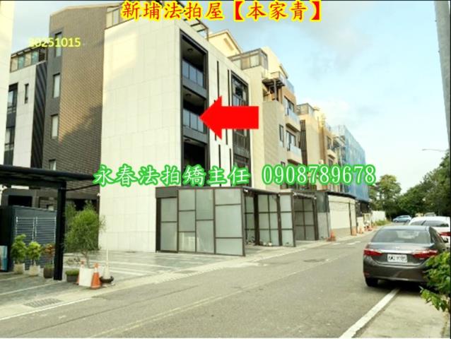 新埔透天法拍-4