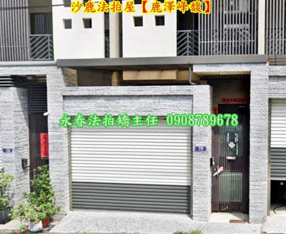 沙鹿拍賣透天-3