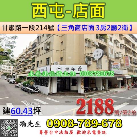 西屯法拍公寓-0