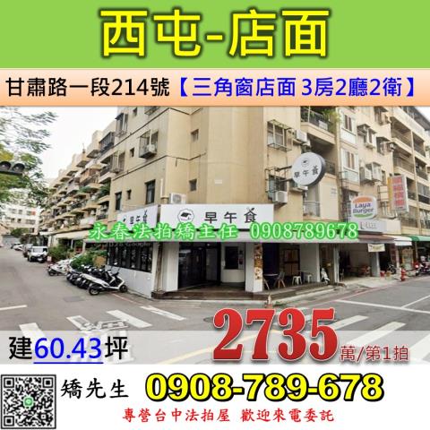 西屯法拍公寓-0