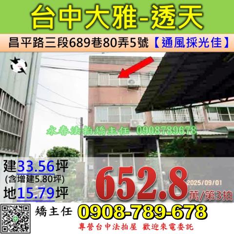 台中法拍透天-0