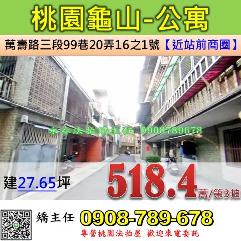 桃園龜山公寓拍賣-0