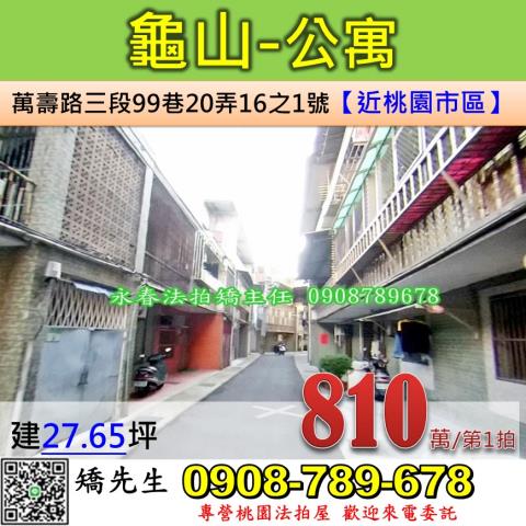 桃園龜山公寓拍賣-0