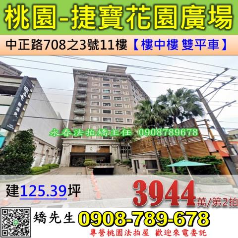 桃園桃園區大樓法拍-0