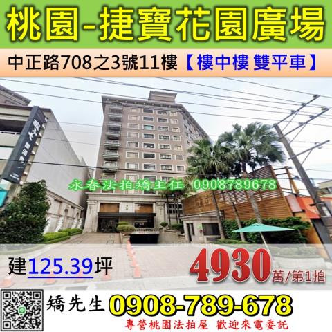桃園桃園區大樓法拍-0