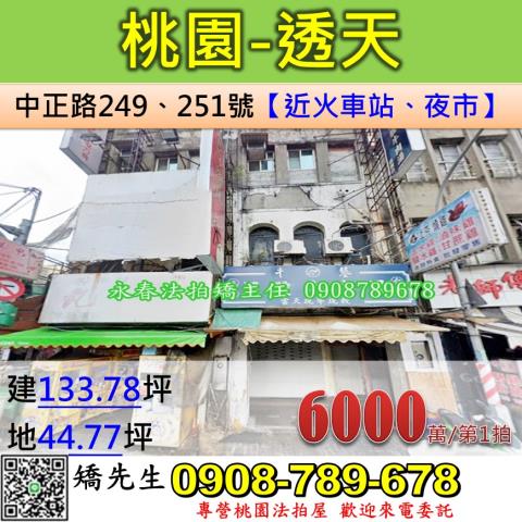 桃園桃園區法拍透天-0
