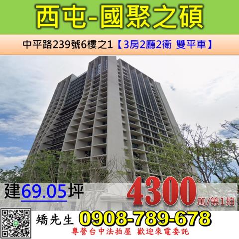 西屯法拍大樓-0
