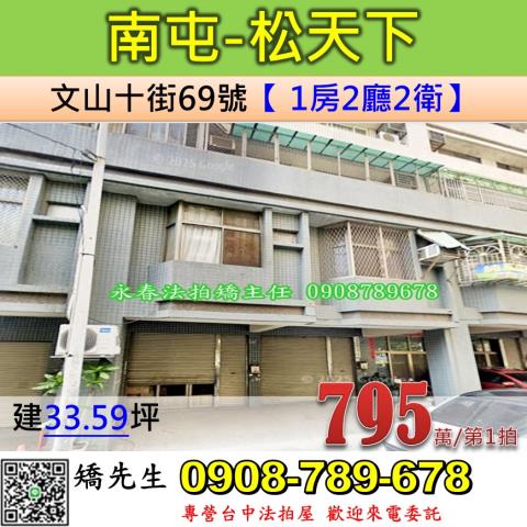 南屯華廈法拍-0