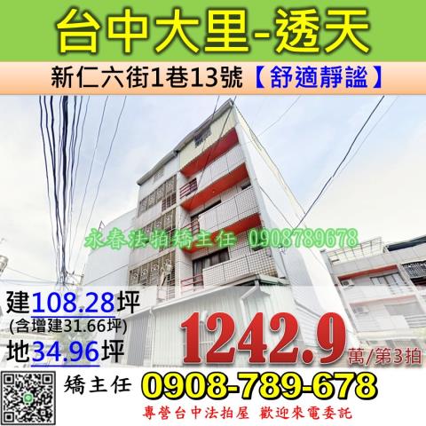 台中法拍透天-0