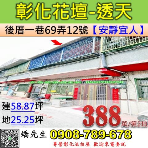彰化花壇透天法拍-0