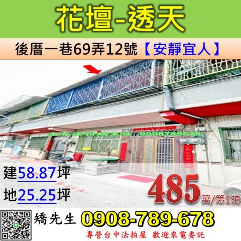 彰化花壇透天法拍-0