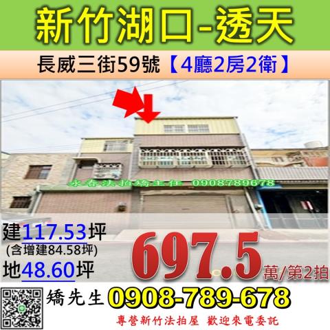 新竹法拍透天-0