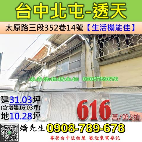 台中透天法拍-0