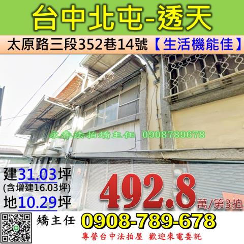 台中透天法拍-0