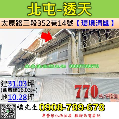 台中透天法拍-0