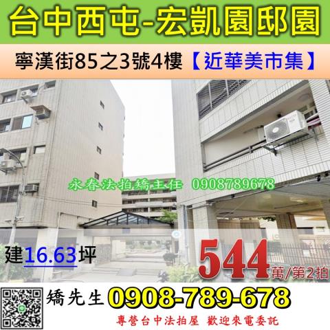 台中西屯法拍華廈-0