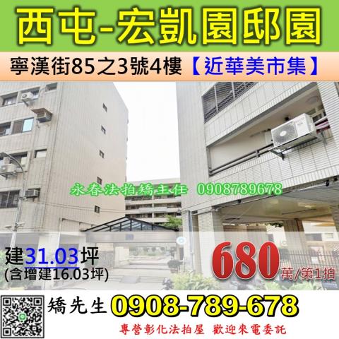 台中西屯法拍華廈-0