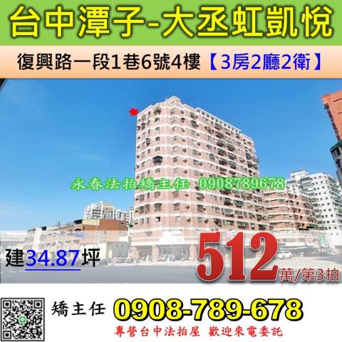 台中潭子大樓法拍-0