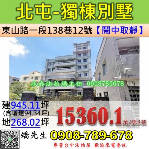 北屯拍賣透天-0