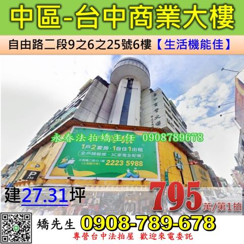 中區大樓法拍-0
