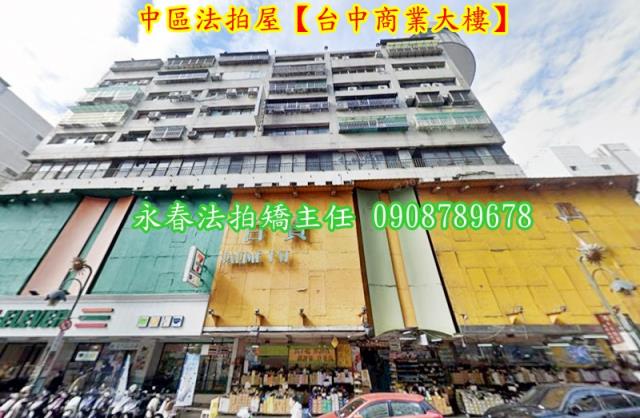 中區大樓法拍-4