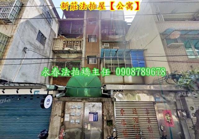 新北公寓拍賣-1