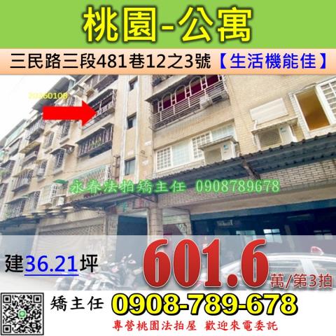 桃園公寓拍賣-0