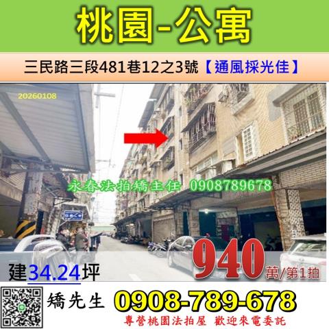 桃園公寓拍賣-0